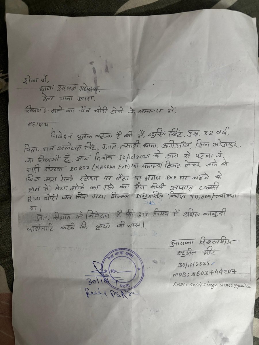 sunilyadav5527's tweet photo. दिनांक 30/10/2025 को मेरे साथ बिहार के आरा स्टेशन प्लेटफॉर्म no -1 पर जो घटना घटी है,उसकी पुष्टि या FIR अभी तक रेलवे प्रशासन द्वारा नहीं की गई है,@RailwaySeva @RPF_INDIA @AshwiniVaishnaw @RPFCR @drmdnr https://t.co/DYKk5RHVac