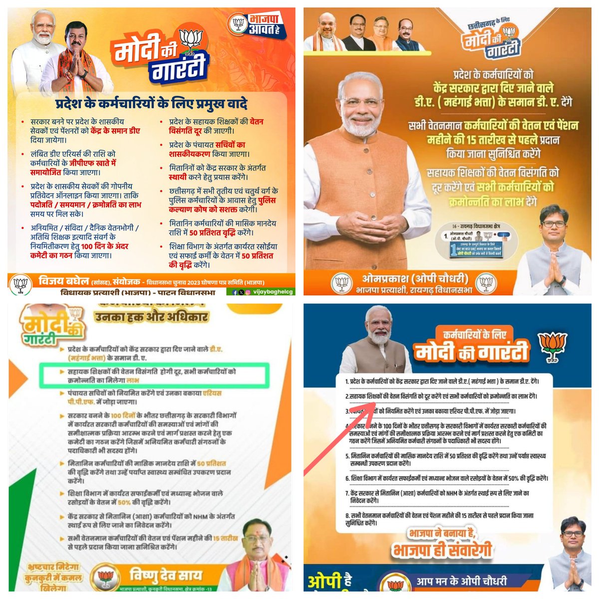 <a href="/SureshK31533936/">Suresh Kumar Prajapati</a> <a href="/narendramodi/">Narendra Modi</a> <a href="/PMOIndia/">PMO India</a> <a href="/vishnudsai/">Vishnu Deo Sai</a> #मोदी_की_गारंटी
माननीय मुख्यमंत्रीजी घोषणा पत्र में किए वादे, आज पर्यन्त अधुरा है #जल्द_ही_वादा_पूर्ण_कर_सहायक_शिक्षको_की_वेतन_विसंगति_दूर_कीजिए
<a href="/narendramodi/">Narendra Modi</a>
<a href="/AmitShah/">Amit Shah</a>
<a href="/vishnudsai/">Vishnu Deo Sai</a>
<a href="/brijmohan_ag/">Brijmohan Agrawal</a>
<a href="/BJP4CGState/">BJP Chhattisgarh</a> 
<a href="/OPChoudhary_Ind/">OP Choudhary</a>
<a href="/KiranDeoBJP/">Kiran Singh Deo</a>
<a href="/GajendraYdvBJP/">Gajendra Yadav</a>
<a href="/DainikBhaskar/">Dainik Bhaskar</a>
<a href="/IBC24News/">IBC24 News</a>
