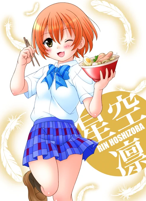 凛ちゃんお誕生日おめでと～!!ヾ(≧∇≦*)/ 最近再掲多めで申し訳ないですが…。 #星空凛生誕祭2025 #星空凛誕生祭2025 #ラブライブ #lovelive