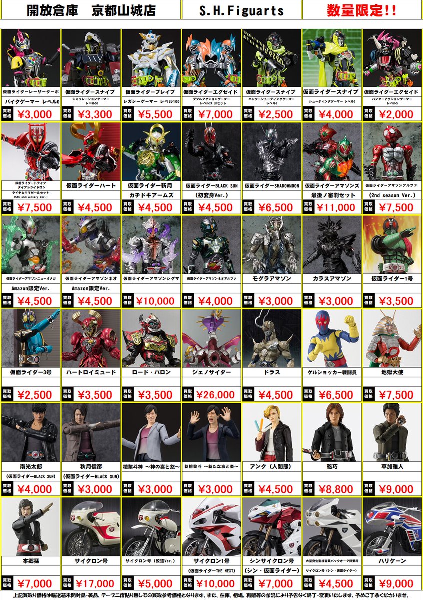 開放倉庫 京都山城店@圧倒的買取 on X