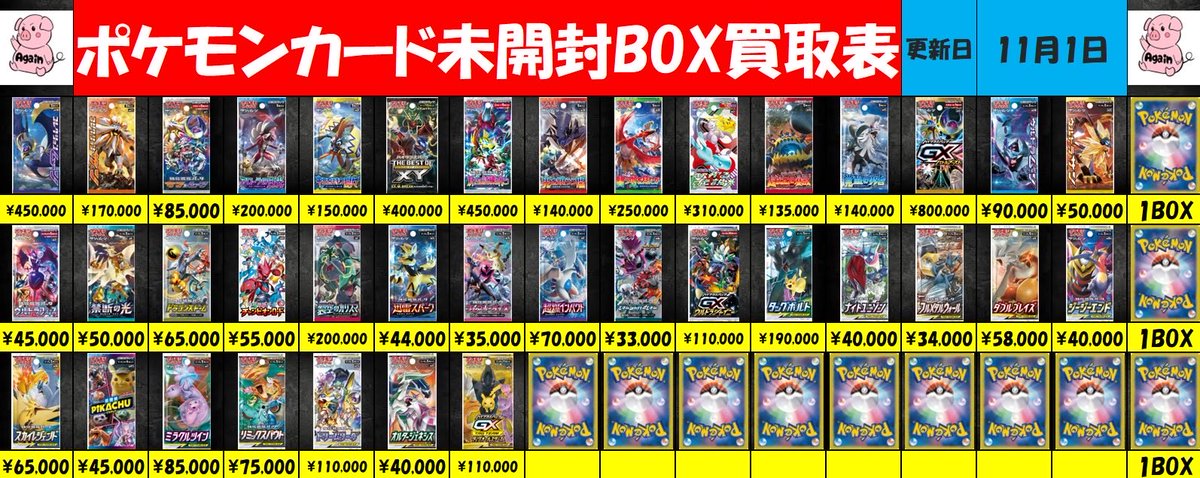 📢【ポケモン未開封BOX買取情報】📢 ポケモンカード《未開封BOX