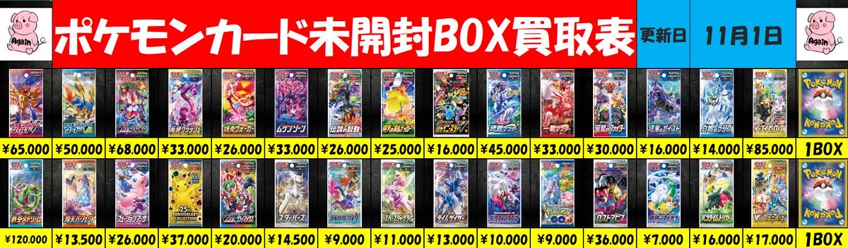 📢【ポケモン未開封BOX買取情報】📢 ポケモンカード《未開封BOX