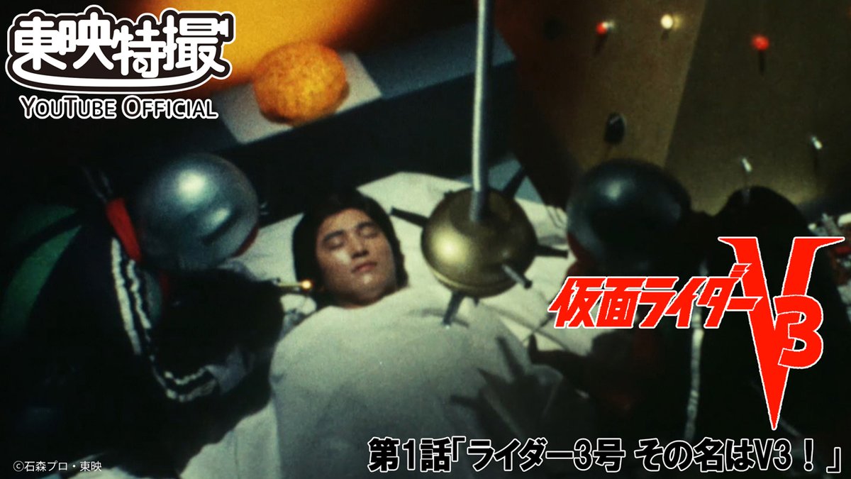 ━━━＼＿／━━━ #仮面ライダーV3 第1話【ライダー3号 その名はV3