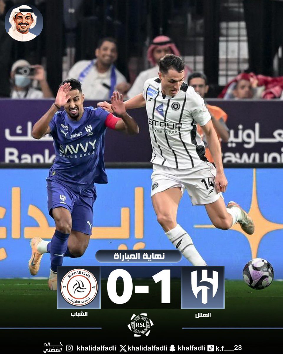 ⚽️ ضمن منافسات الدوري روشن السعودي، خسر نادي الشباب أمام الهلال 1-0 
هارد لك للشباب ونتمنى لهم التعويض في المباريات القادمة 💪

#الدوري_الروشن #الشباب #الهلال #كرة_القدم