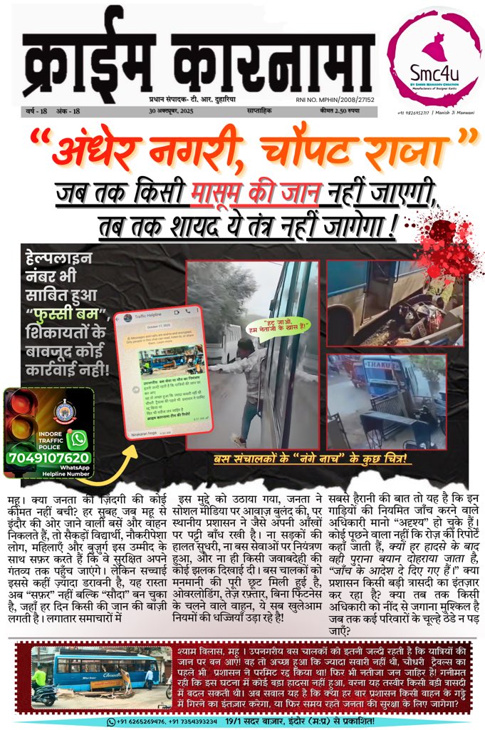 RamdootDivyansh's tweet photo. “अंधेर नगरी, चौपट राजा” 

@rural_indore @IGP_INDORE 
केवल 2 दिन बसों की चेकिंग के अलावा, पक्की एवं ठोस कार्यवाही जो पल्ला झाड़ने से ज़्यादा मुद्दे एवं समस्या का हमेशा के लिए हल हो, एसी कार्यवाही की ही आपसे अपेक्षा है! https://t.co/aRlRsFBsDH