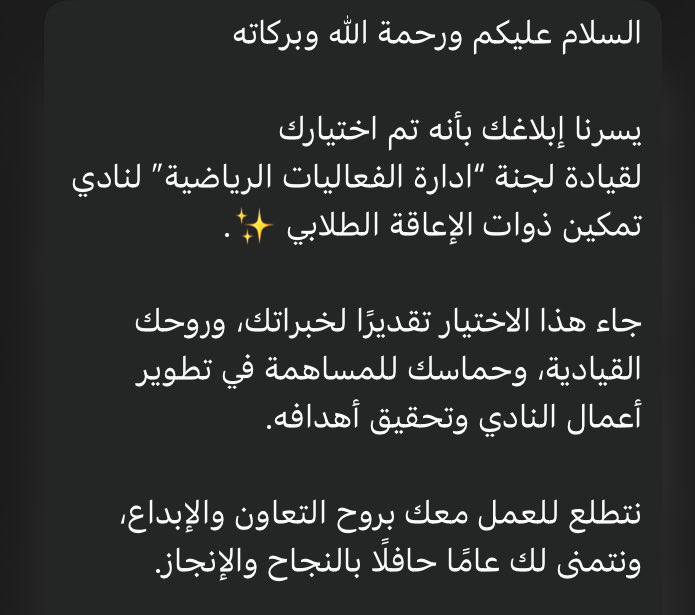 vr__224's tweet photo. مهمة جديدة وحماس متجدد👏!

تم اختياري لقيادة لجنة "إدارة الفعاليات الرياضية" لنادي تمكين ذوات الإعاقة الطلابي

شكرًا للثقة الكبيرة التي منحتموني إياها، نتطلع سويًا لعام حافل بالفعاليات والإنجازات التي تخدم أهداف النادي. https://t.co/OmRfVQHU9E