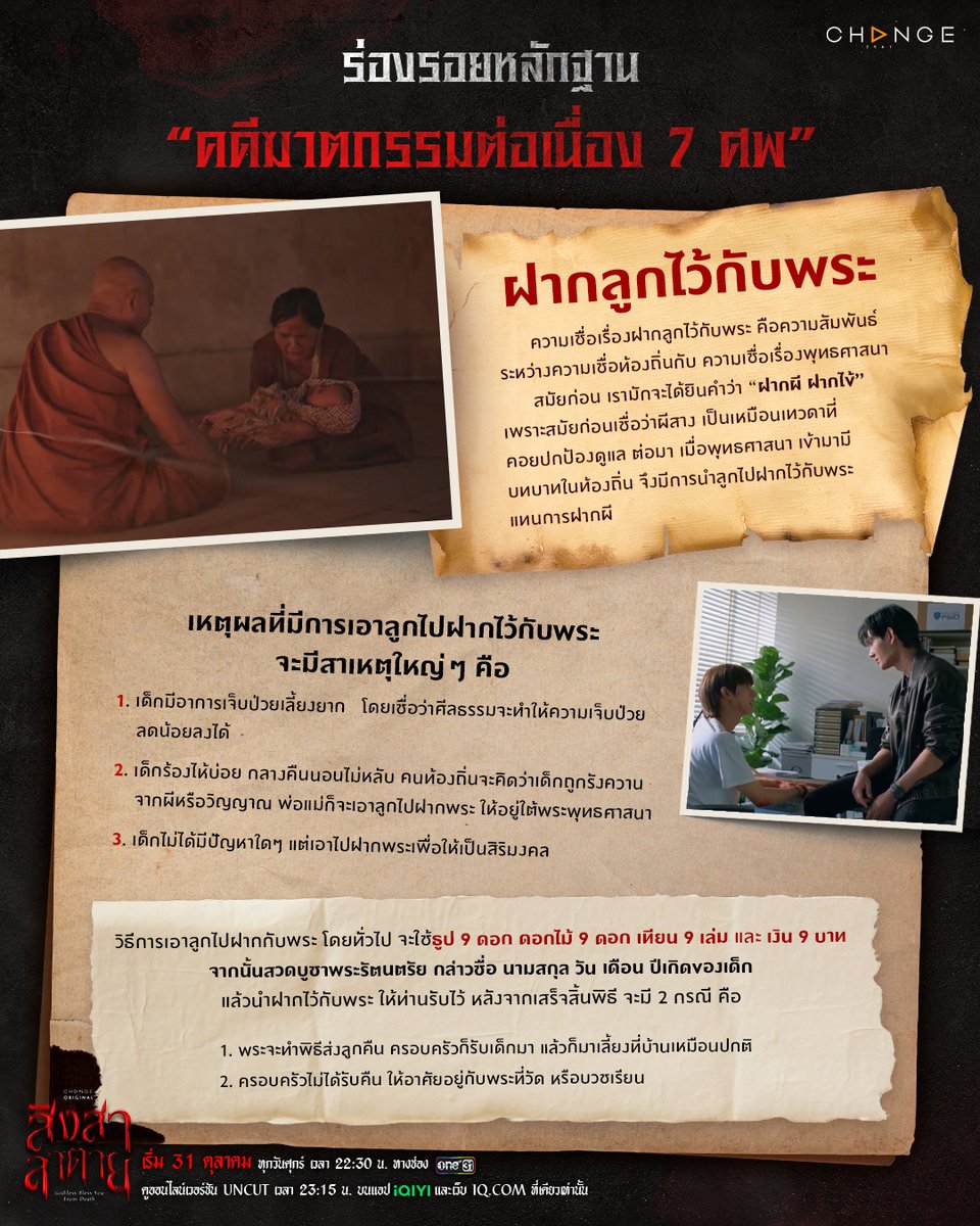 ร่องรอยหลักฐาน “คดีฆาตกรรมต่อเนื่อง 7 ศพ"

🤱🏻🪷ฝากลูกไว้กับพระ : #SIDESTORYสิงสาลาตายEP1
🔗 youtu.be/wQnYuLAd0zE

🕯️ #SIDESTORYสิงสาลาตาย 
🔎 ทุกวันเสาร์ เวลา 17.00 น.
📍 YOUTUBE : CHANGE2561

#สิงสาลาตาย #GoddessBlessYouFromDeath
ทุกวันศุกร์ เวลา 22:30 น. ทางช่องวัน31