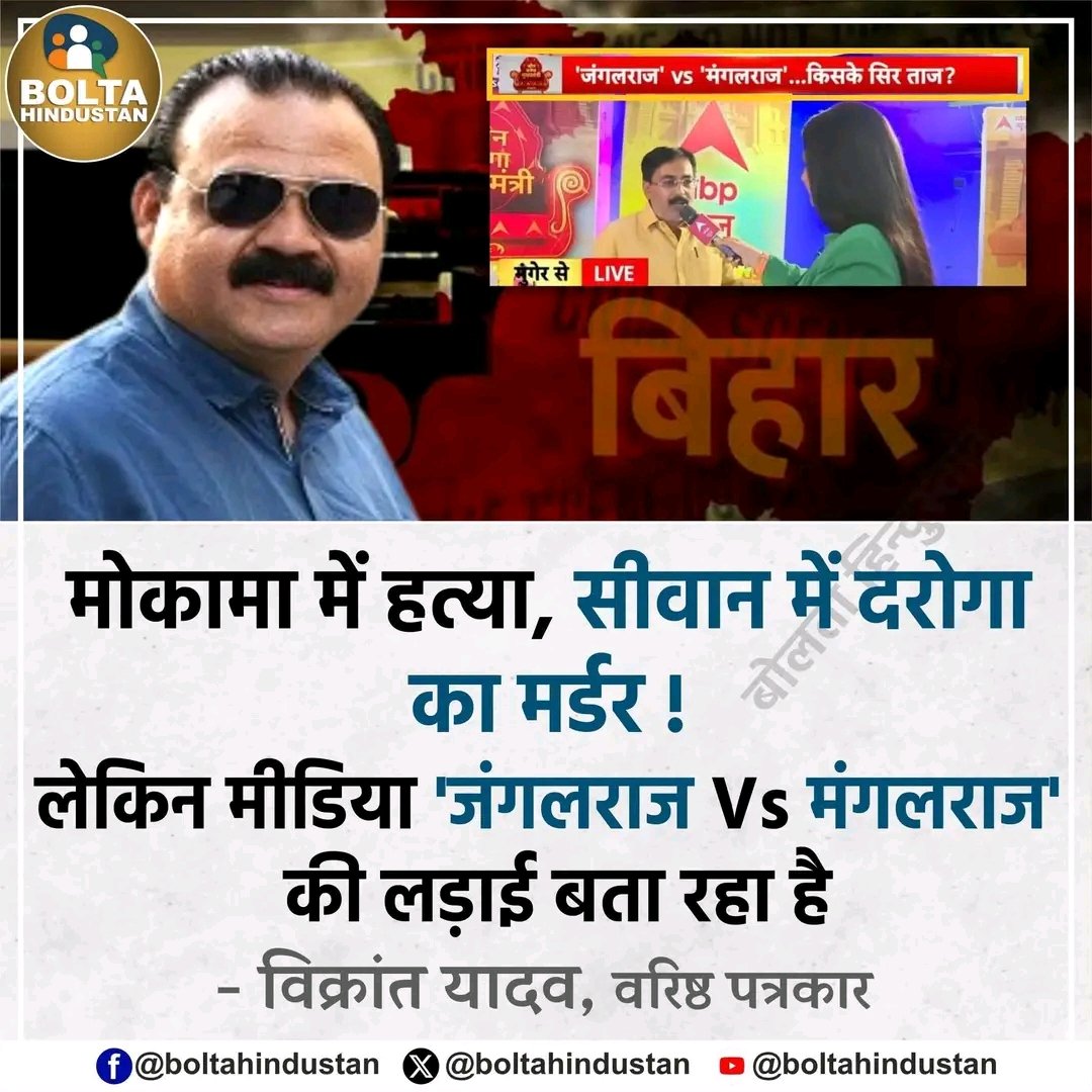AvinashYadavSP4's tweet photo. जिसे TV वाले ‘मंगलराज’ बताते हैं, उसकी दो तस्वीरे आज आई हैं : विक्रांत यादव, वरिष्ठ पत्रकार

दलाल पत्रकार जनता को लालू यादव को बदनाम करने के लिए आज के जंगल की बात नहीं कर रहे 20 साल पहले की बात करते हैं😎🤓
जैसे साहब अपने हर काम मे नेहरू जी का नाम लेते हैं।
#IREF
#BiharElections https://t.co/722Ru8umxT