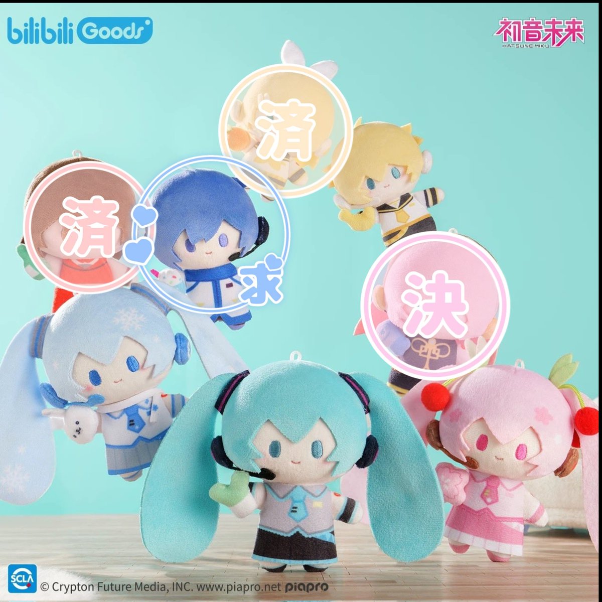 交換】 初音ミク bilibili miniQシリーズ ぬいぐるみ 交換募集 ［求