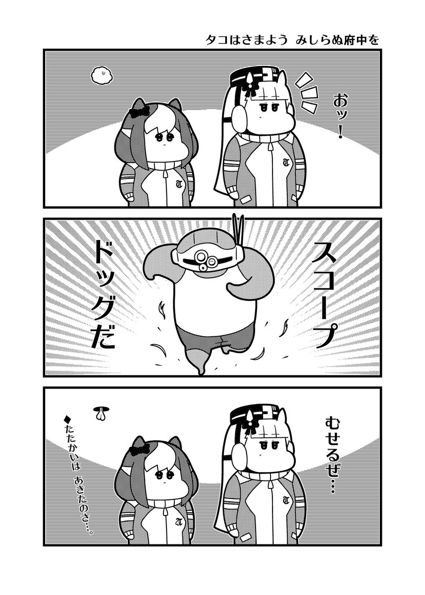 何でこのネタを描いたのかは分からない
#ウマ娘 #ボトムズ 