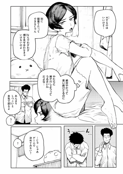 じゃんけんにわざと負ける女の子の漫画【1/2】 