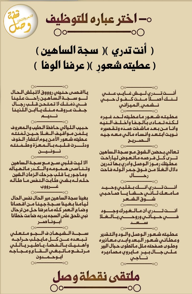 Ka5vIs's tweet photo. للشعر قطوف دانية تسقى من فيض شعراء #نقطة_وصل_للشعر_والثقافة 
@Nashmy8 
@Asreh9136 
@ttmmoomm 
@ShwqAlsh 
@qplp133 
@naji55n 
@Abaht99 
@han4ak 
@Ghrob_0 
@M123alpshri 
@pCK4otrYrxYLYX3 https://t.co/qybasHOsd7