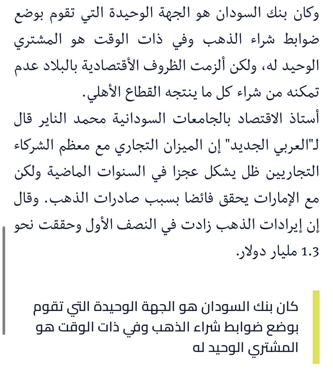ما علاقة دولة الإمارات بذهب السودان ؟ 🇦🇪

(1/2)