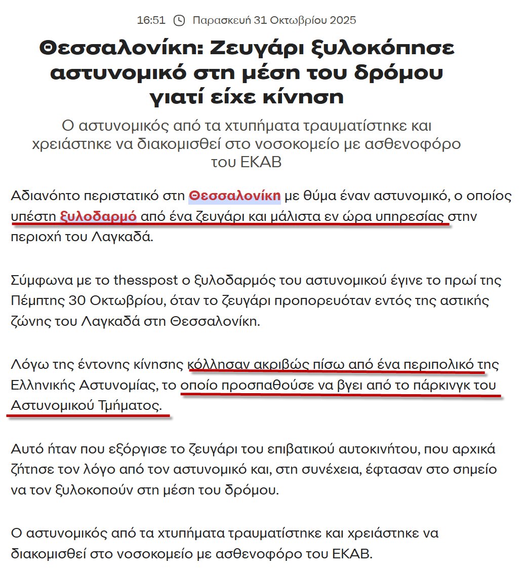 Θεσσαλονίκη: Ζευγάρι ξυλοκόπησε αστυνομικό στη μέση του δρόμου γιατί είχε κίνηση.

ΔΕΝ ΥΠΑΡΧΟΥΝ ΑΥΤΑ ΠΟΥ ΖΟΥΜΕ ΣΤΟ ΜΠΟΥΡΔΕΛΙΣΤΑΝ