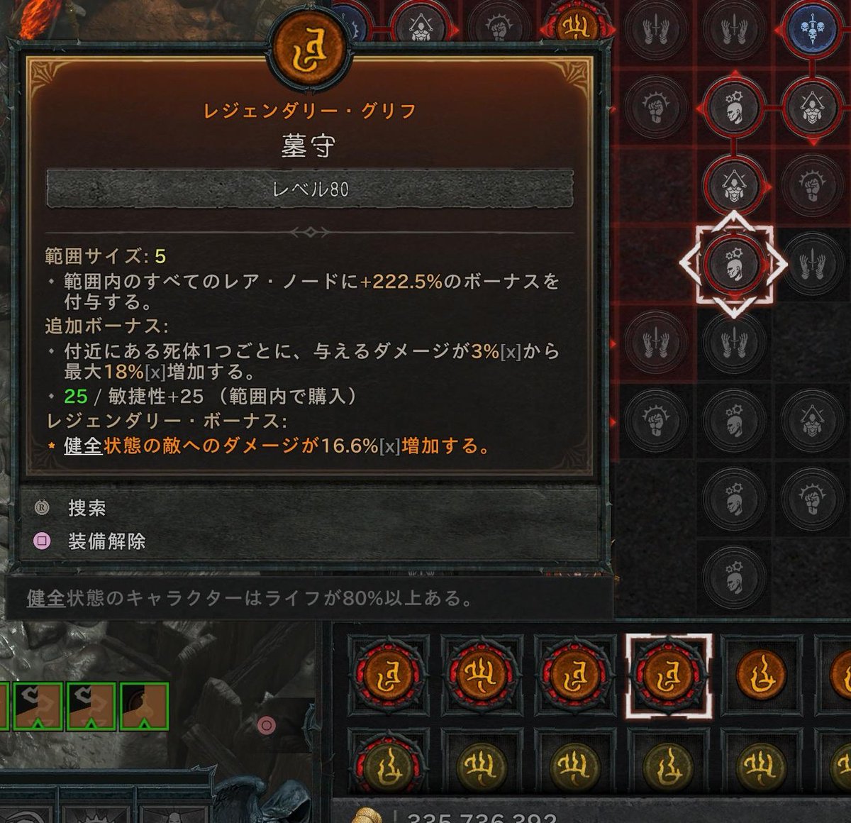 ディアブロ4 - Search / X