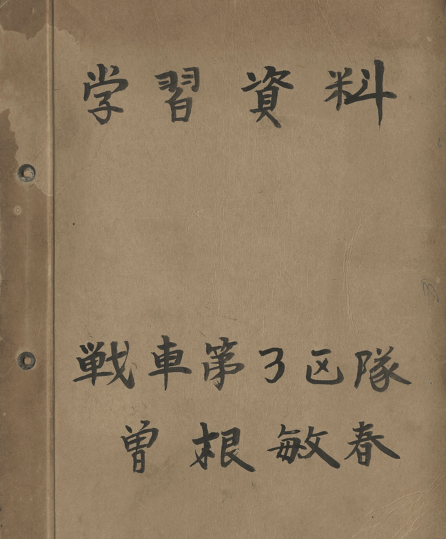 JeHChT's tweet photo. I have digitized training materials from the JGSDF 3rd Tank Training Materials | 学習資料, 戦車第3区隊
It is located here:
https://t.co/srDje6KJJx https://t.co/E8KJS1Pea8