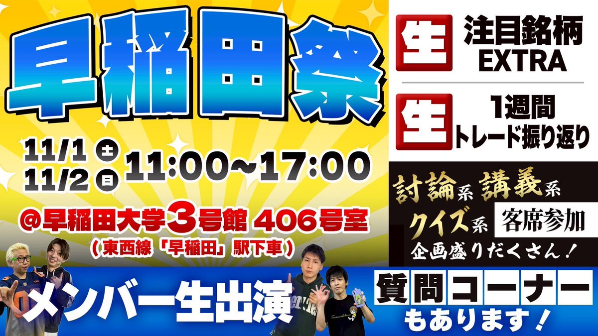 Point2018's tweet photo. 【早稲田祭で待ってます】※拡散希望

答え合わせは #早稲田祭 で！

10時40分から受付開始します！

#アドバンテスト
#レーザーテック
#決算仕込み
#らいおんまる https://t.co/oLgmMP8Sgl