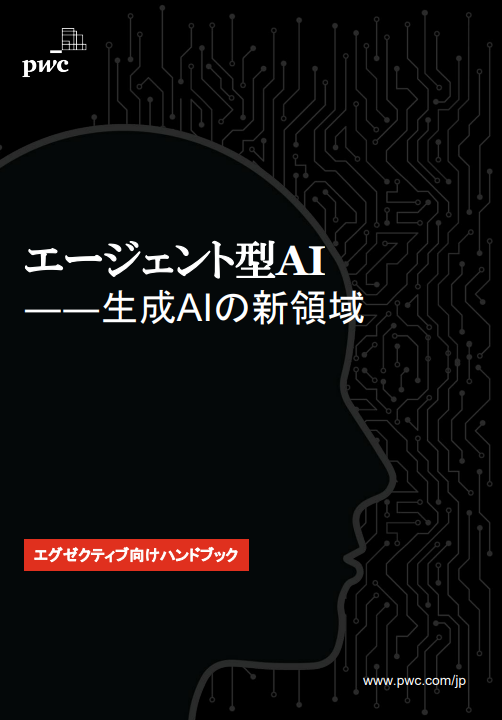 mr_grayhair's tweet photo. PwCより、組織がエージェント型AIを活用して、効率の向上、カスタマーエクスペリエンスの改善、収益の増加を実現する方法などをまとめた『エージェント型AI：生成AIの新領域』が公開されてる。

https://t.co/23GDFLjir7 https://t.co/5Ap2iu2BgZ