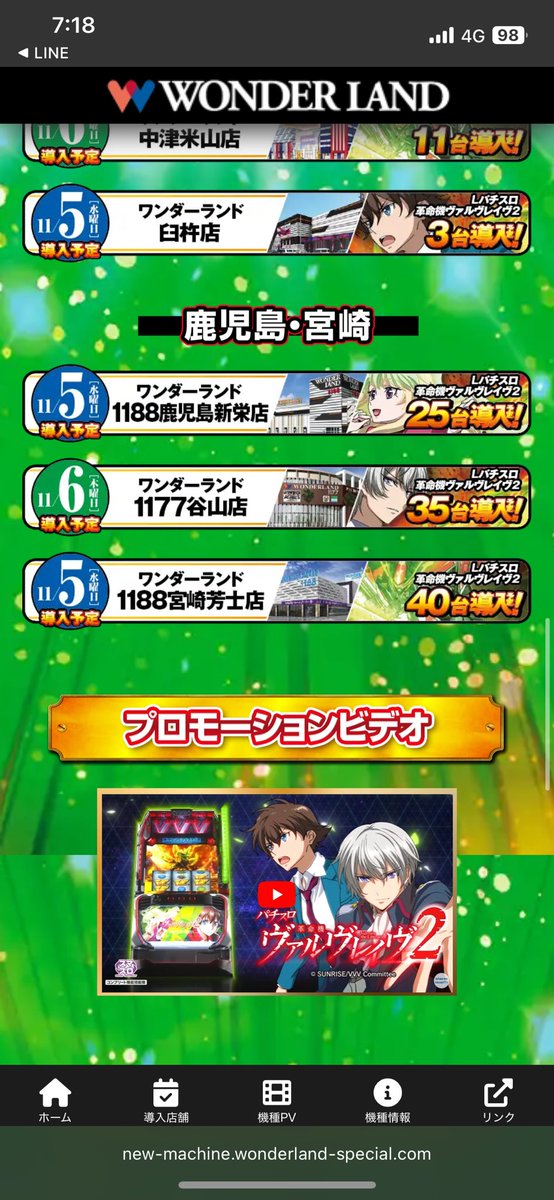 ヴァルヴレイヴ2
ワンダー460台だって

あとは台の中身が良い事を祈る🙏

一般的に12月回収11月は期待と言われてますので安直に期待したいですよね❤️