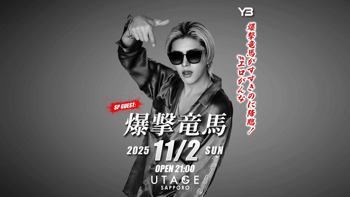 🔥PICK UP🔥
2025.11.2(SUN)
SP GUEST
【爆撃竜馬】

『エロがんな』で話題沸騰中の"爆撃竜馬"がUTAGE SAPPOROに初登場！
お楽しみに！
