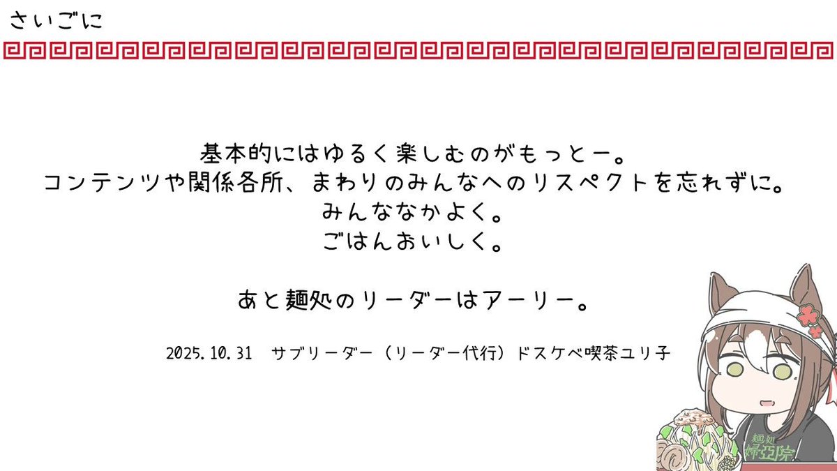 mendoko_wareme's tweet photo. 【メンバーへのおしらせ】
今月からサークルルールとその運用方法をびみょ～に変更します。
詳しくは画像を見てね🐤 https://t.co/BdUQerHOZe