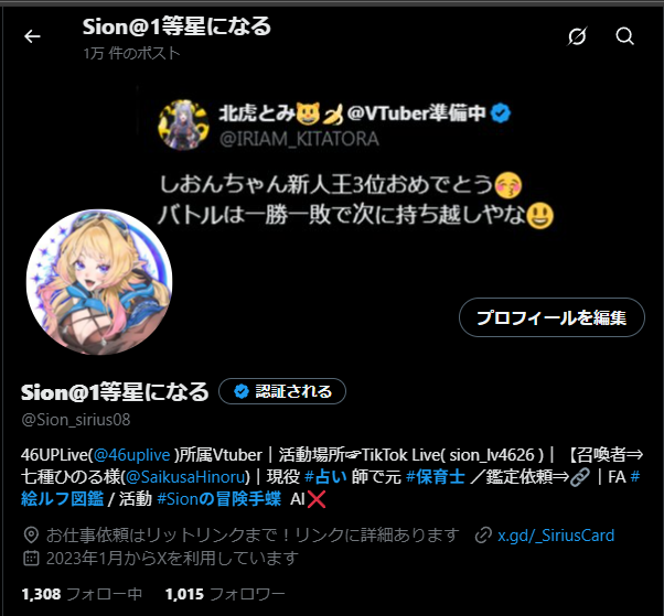 Sion@1等星になる on X