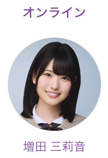 13周年記念　増田三莉音 乃木坂46・増田三莉音、人生初ソロ表紙を飾る「感謝の気持ちでいっぱい