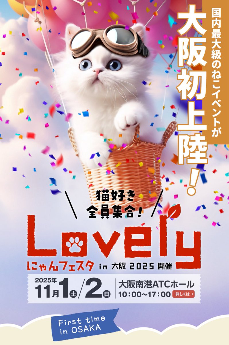 本日より二日間！ 『lovelyにゃんフェスタin大阪』 ブースNo.A53 📍11