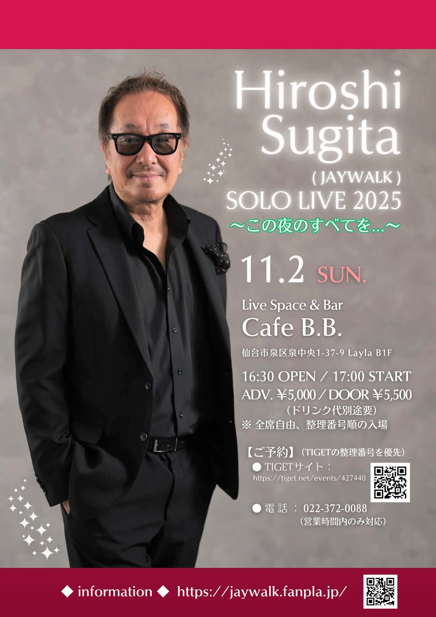 植田Jバンド 杉田 裕 on X