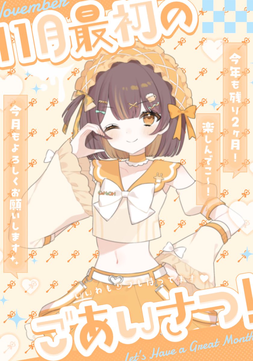 𝔾𝕠𝕠𝕕 𝕄𝕠𝕣𝕟𝕚𝕟𝕘 ☀︎*.｡

11月がやってきた🧡

11月最初のいいね🧡ください*.+ﾟ

11月最初のRP🔄ください⟡.·*.

11月最初のおはリプ💬ください✧︎*

今月29日はついにライブ！🎤
来てくれた子を絶対楽しませる🫵✧︎*。&gt;  ̫ &lt;
今月もよろしくね🦒🍀*゜