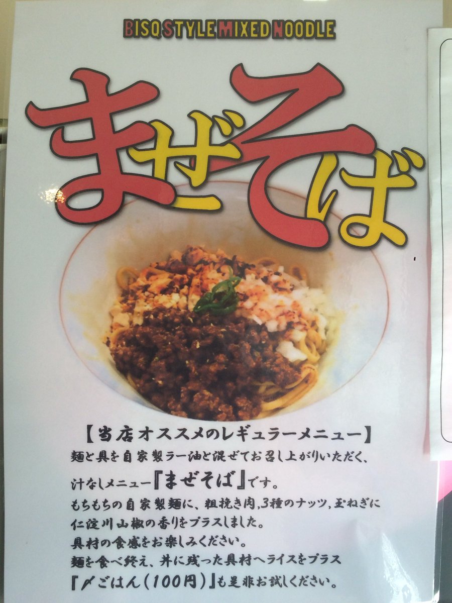 麵屋BISQ tweet media