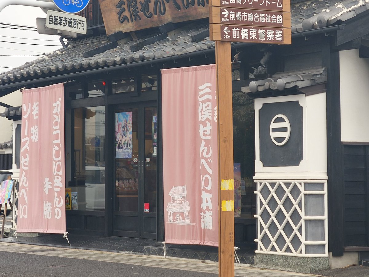 お値段変更しました‼️ニャ！！様専用‼️前橋ウィッチーズセット‼️ お嬢様お元気ですか2025やればできる on X