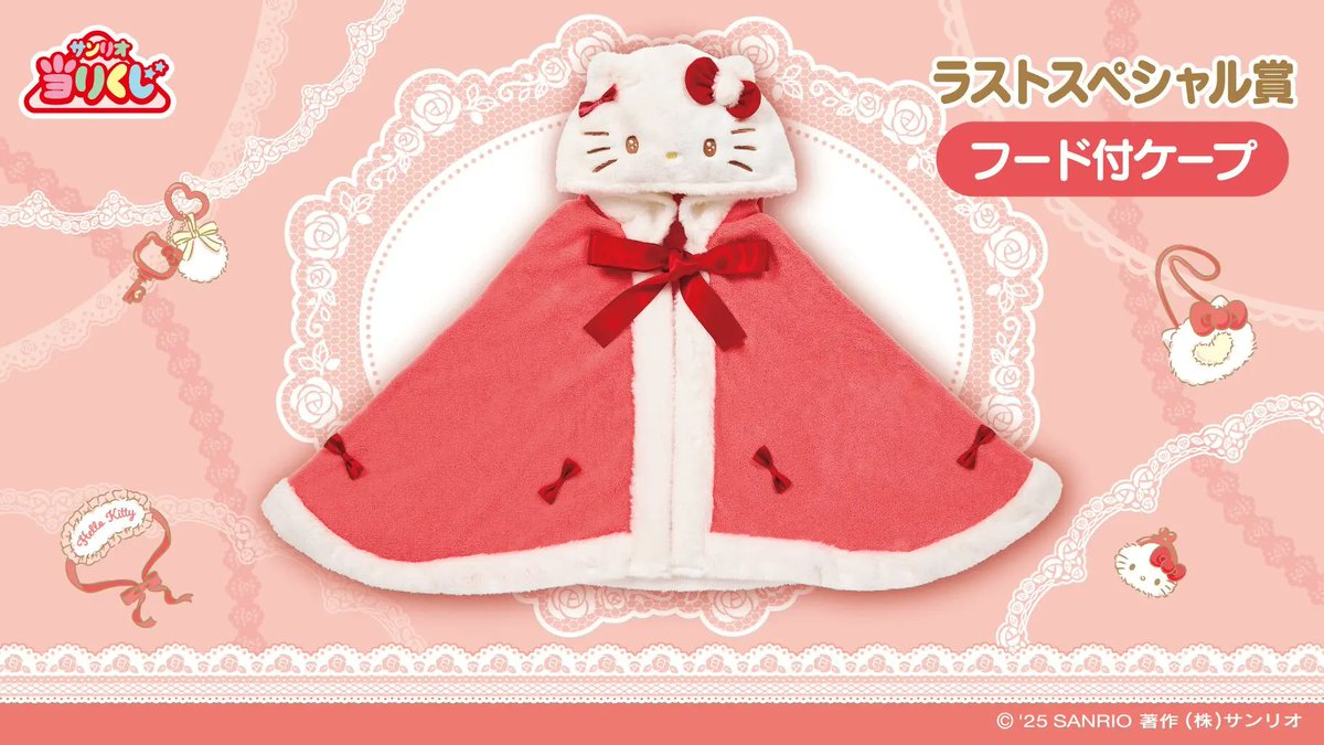 ハローキティ当りくじ」の新作がファミマで本日1日10:00から販売開始