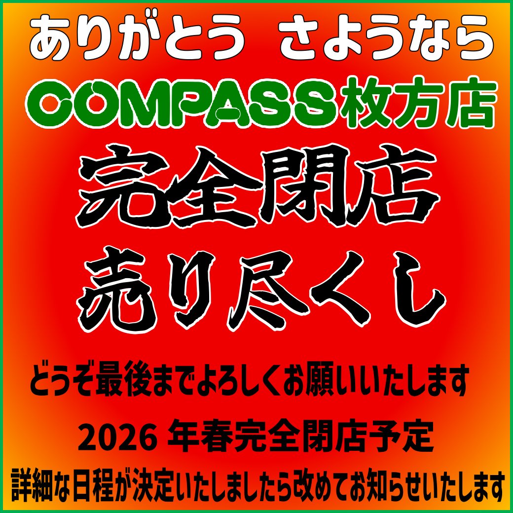 文具のコンパスCOMPASS on X