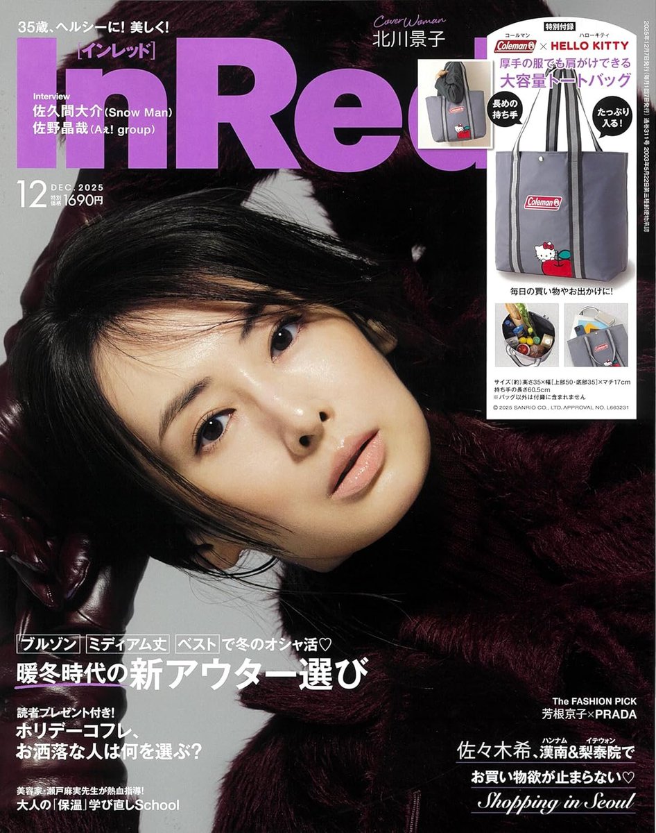 📖11/7発売「In Red 12月号」 《Interview》 佐久間大介(Snow Man