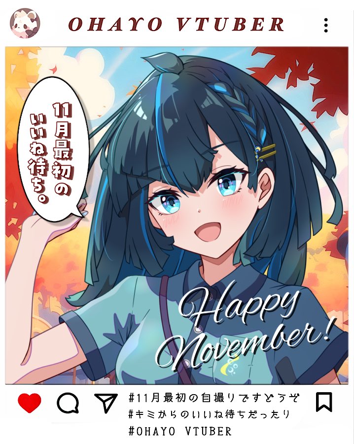 おはあお( ᐢ ˙꒳​˙ᐢ )ｳｨｯ

11月始まったー！🍁🍂
本当に寒い日が続いて冬になってきた☃❄

三連休皆は何やるのー？
碧はお仕事…デジャブ？(っ ॑꒳ ॑c)

今日も忙しいけど無理せず頑張ろう💪
暖かい飲み物飲んでね！🍋

 #おはようVライバー