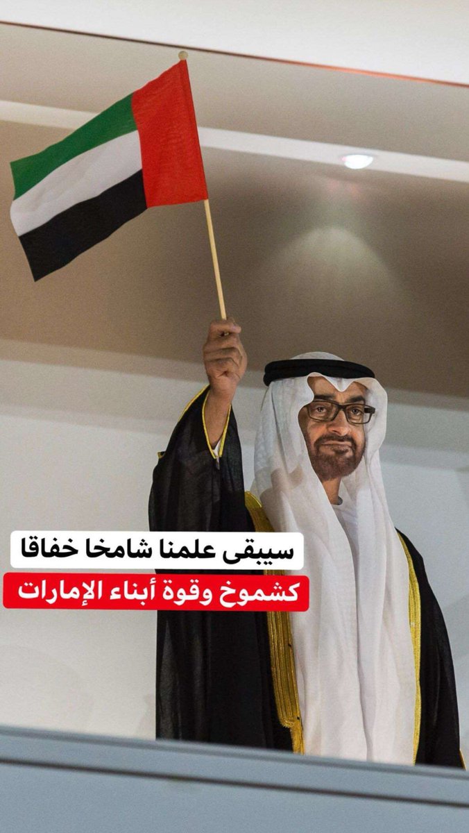 انعم واكرم يا ابو خالد <a href="/MohamedBinZayed/">محمد بن زايد</a>