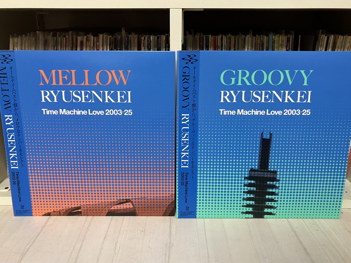 本日11/01リリース
RYUSENKEI（流線形）のアナログ盤ベストアルバム－Time Machine Love 2003-25－の
『MELLOW』と『GROOVY』
レコードで聴くとまた格別！僕も参加してますがミュージシャンのセンスと楽曲クオリティーが高くて最高に気持ちいい〜♪
#RYUSENKEI
#流線形
#TimeMachineLove