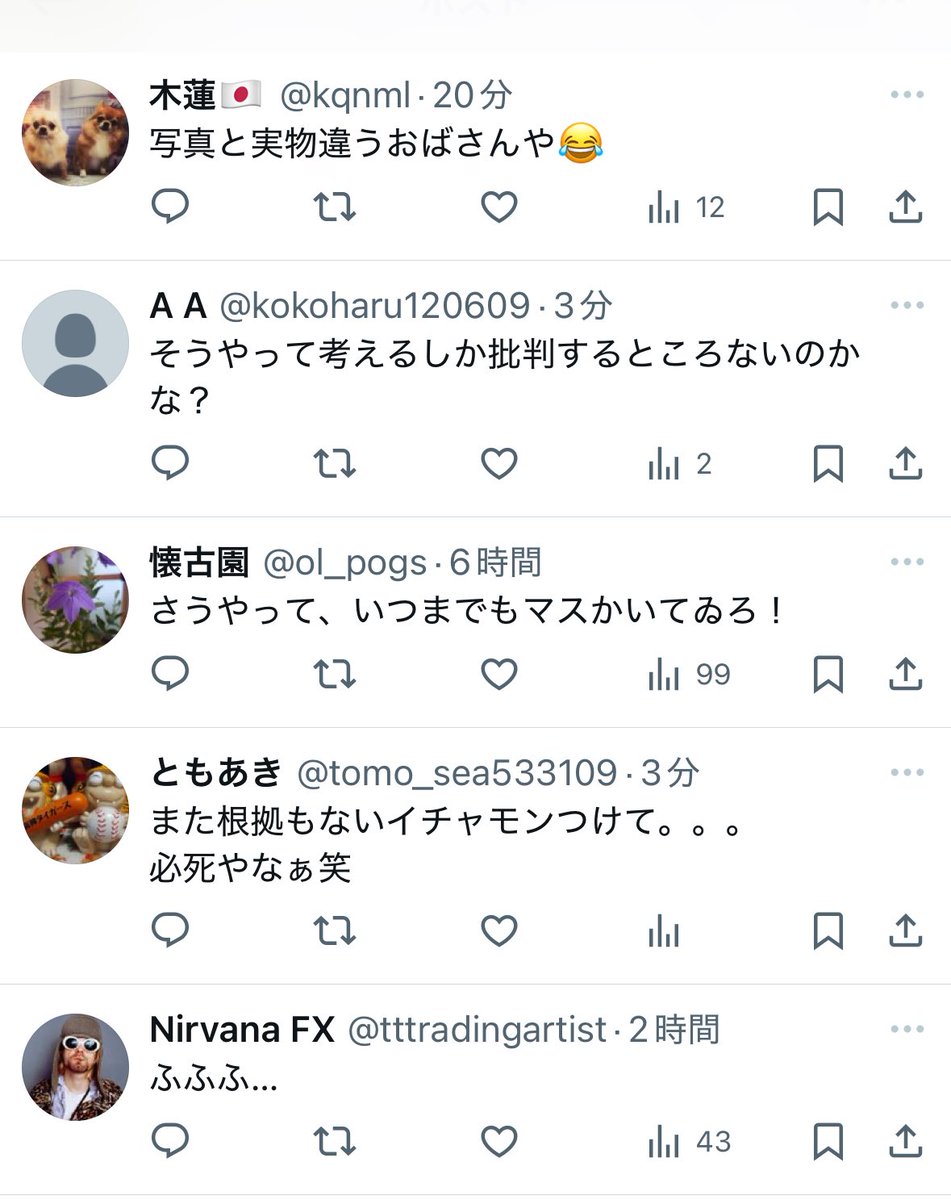 ちょっと投稿しただけでも
異常なコメントが、数百もつく。
ネットリンチ工作員が沸く！
こんな事していいの？
私が自殺するまで追い込む作戦か？
高市早苗政権って最悪だわ⤵️