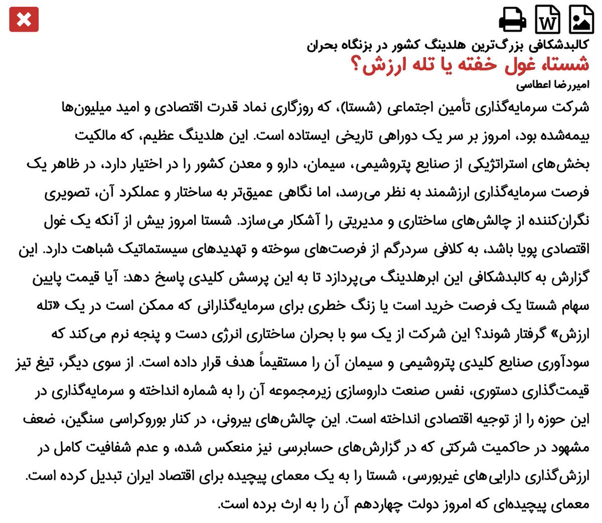 Alfoneh's tweet image. &quot;Iran: Bleak Economic &apos;Future&apos; Prospects&quot; @GulfStatesInst #IranMediaReview October 31, 2025. shorturl.at/6VQsn