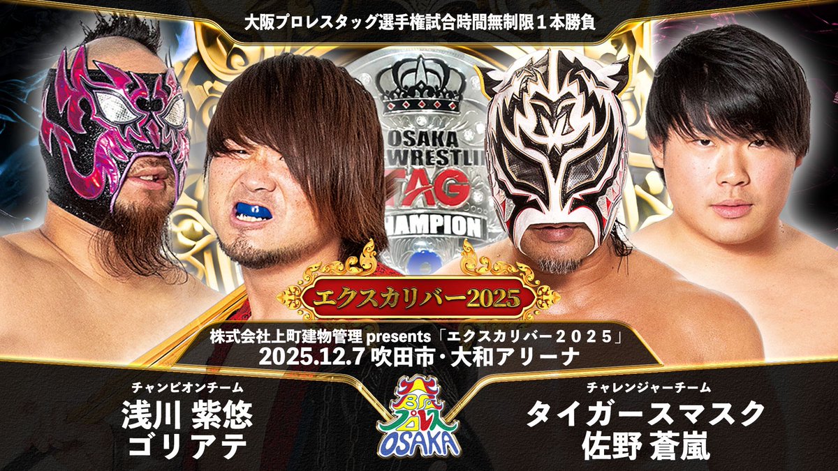 大阪プロレス公式 on X