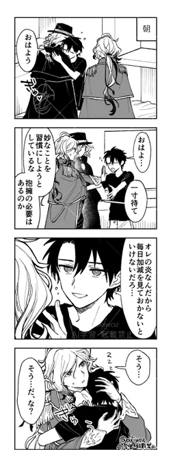 エドぐだ♂ 