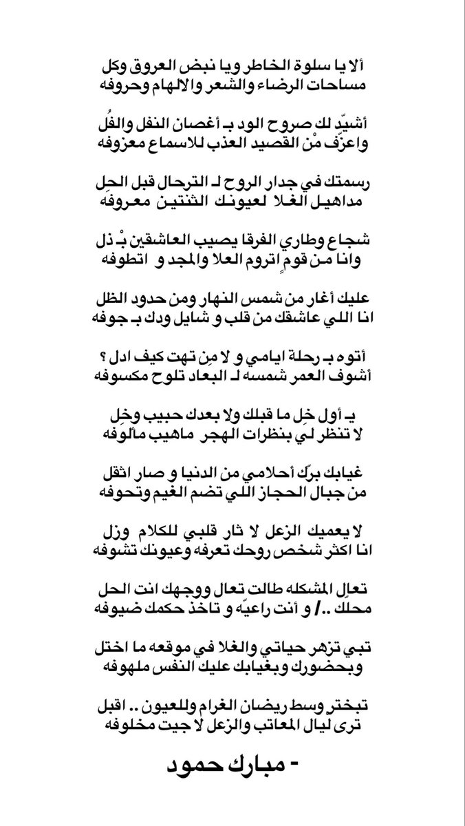 أتوه بـ رحلة ايامي و لا مِن تهت كيف ادل ؟
أشوف العمر شمسه لـ البعاد تلوح مكسوفه
