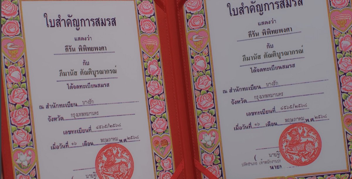 princenicolax's tweet photo. Certidões do casamento de KiePheem oficiais depois da legalização na Tailândia 🩷🤍💙

FAYMAY TOGETHER 4EVER
#รักปากแข็งตอนจบ https://t.co/bYGfhi9rgA