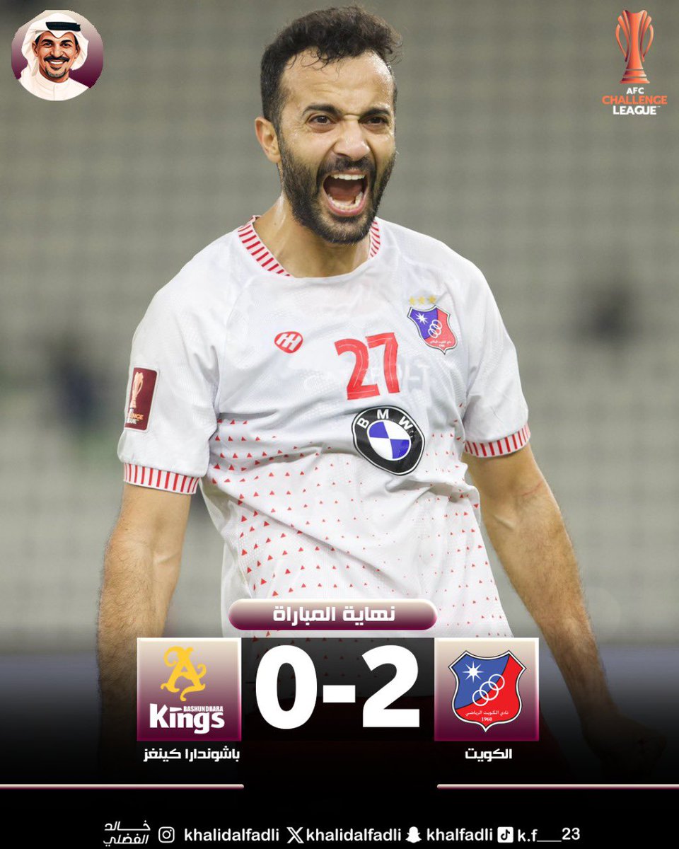 ✨ ممثل الوطن 🇰🇼 نادي الكويت يواصل التألق!
⚽️ بعد فوز مستحق 2-0 على باشوندارا كينغز – بنغلادش، يتأهل الزعيم إلى دور الثمانية من بطولة دوري التحدي الآسيوي 🏆
🎉 ألف مبروك للزعيم ولجماهيره الوفية! 💙

#نادي_الكويت #دوري_التحدي_الآسيوي #الزعيم