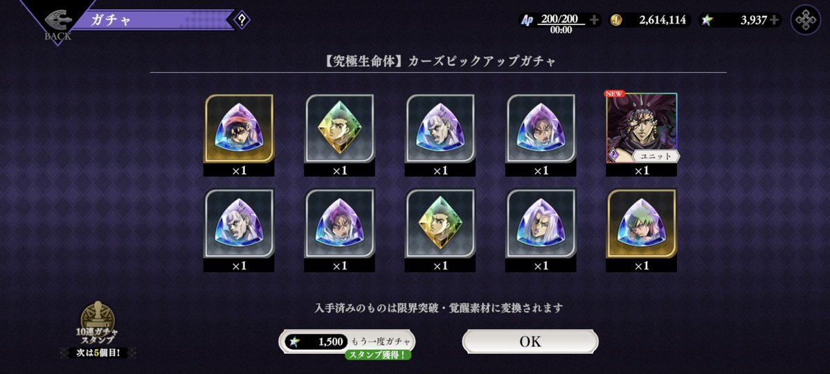 カーズガチャ！

10連目、URサポーター被り嬉しくない(；ω；)
からの40連目でゲット٩(๑&gt;ᴗ&lt;๑)۶
1凸追うか、アシストカード引くか、微課金者ゆえの悩み所Ҩ(´-ω-｀)