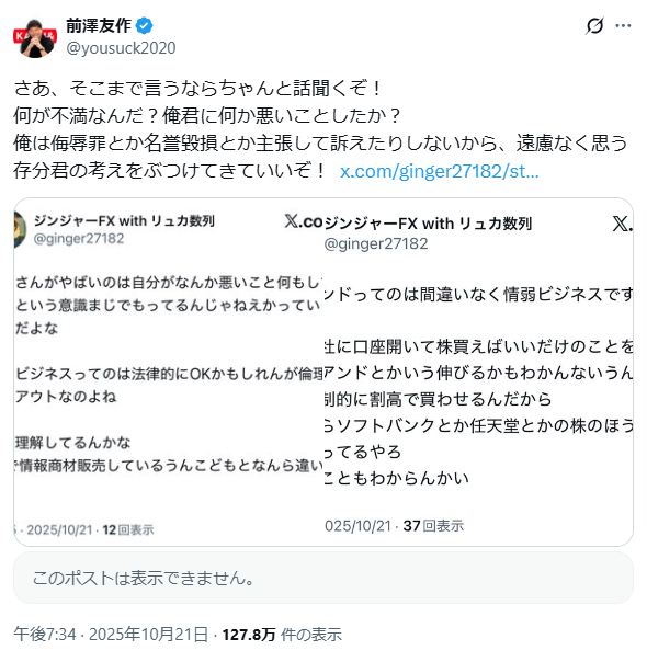 前澤さん 「俺は名誉毀損とか訴えたりしないから、思う存分考えを