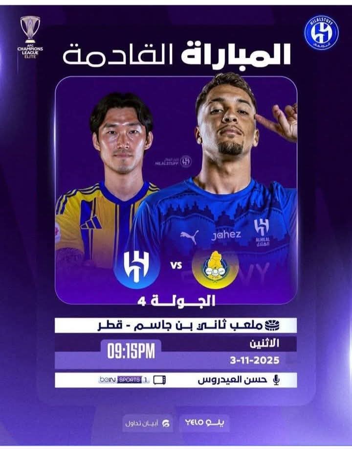 يوم الاثنين دوري النخبة الاسيوي 
الهلال 🆚 الغرافة 

الساعه 9.15

بالتوفيق إن شاءالله