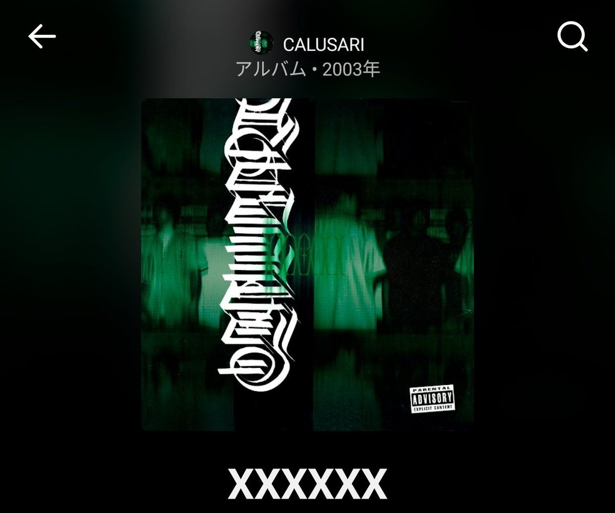 サブスク解禁されている!!!!