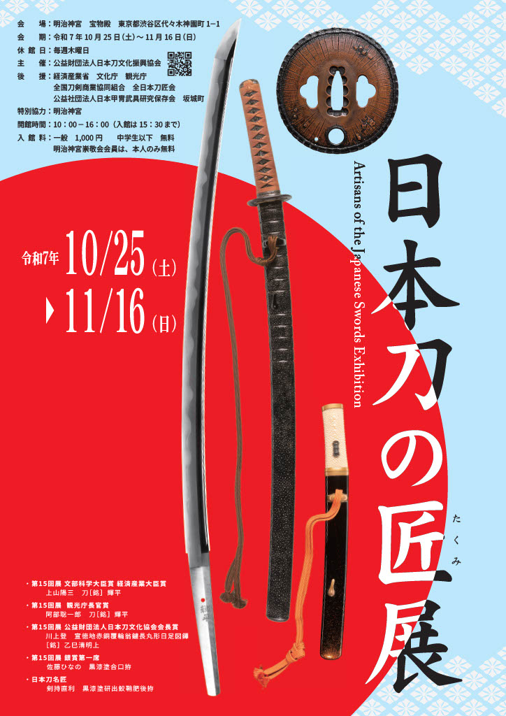 公益財団法人日本刀文化振興協会 (@NbskOfficial) / X